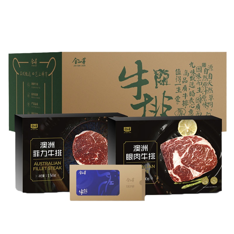 金世尊 298型牛排组合装 (菲力150g*3+眼肉150g*3)澳洲牛排套餐厚切牛肉生鲜 CDC