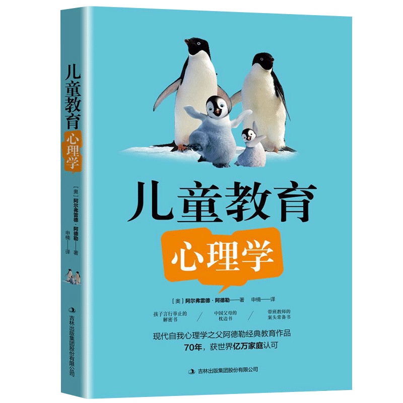 正版 儿童教育心理学家庭孩子言行举止的解密书中国父母的枕边书现代自我阿德勒经典作品培养7-12岁小学生书籍 书排