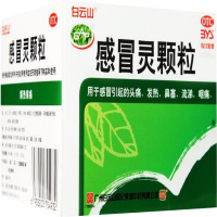 白云山 感冒灵颗粒 10g*9袋 解热镇痛。用于感冒引起的头痛,发热,鼻塞,流涕,咽痛。