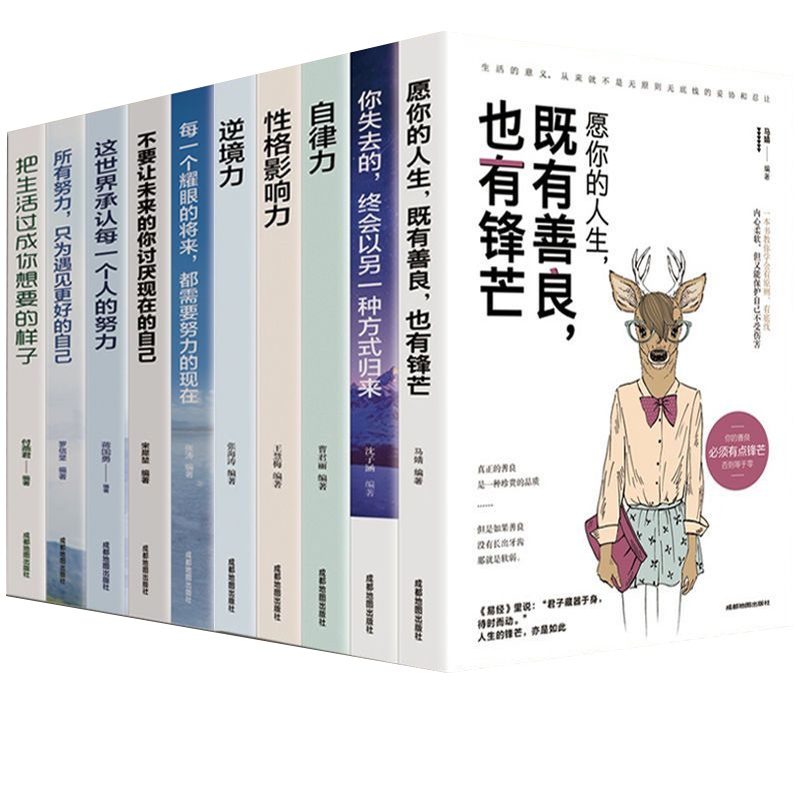 励志人生书籍课外阅读书高中生必读书籍初中必读课外书青少年治愈系书籍