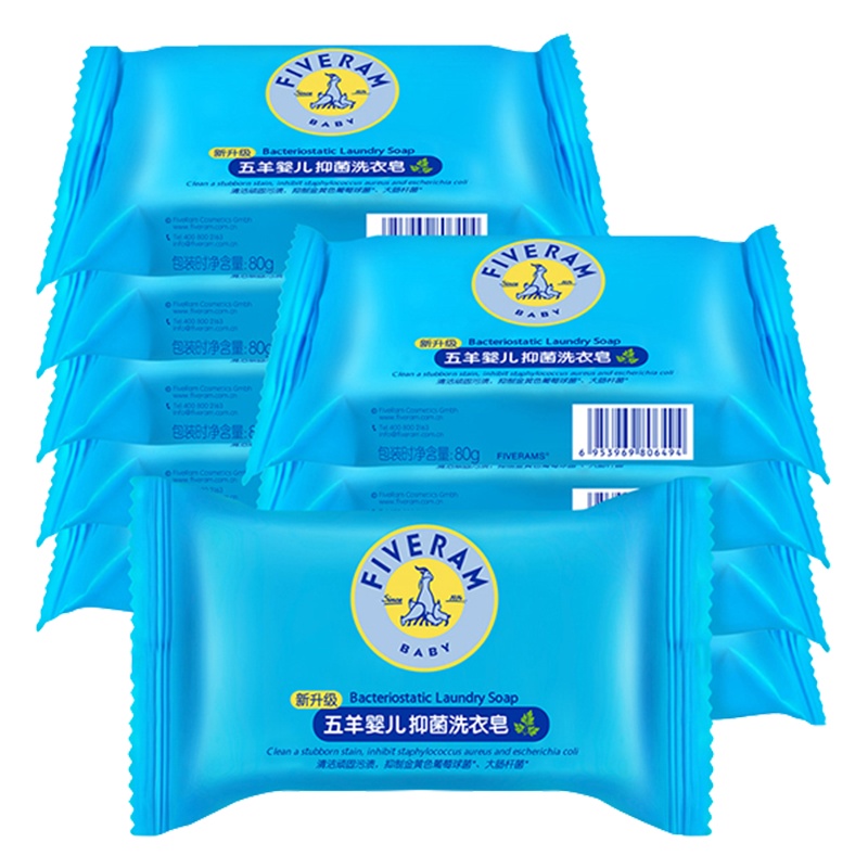 五羊婴儿抑菌洗衣皂80G*30块儿童肥皂宝宝专用尿布皂