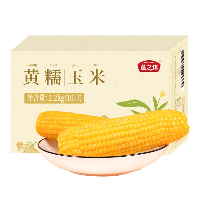 燕之坊新鲜黄糯东北玉米棒子即食10只2.2公斤黏玉米