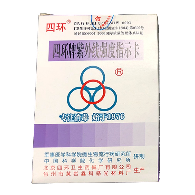 紫 外 线 强 度 测 试 卡 100片/包