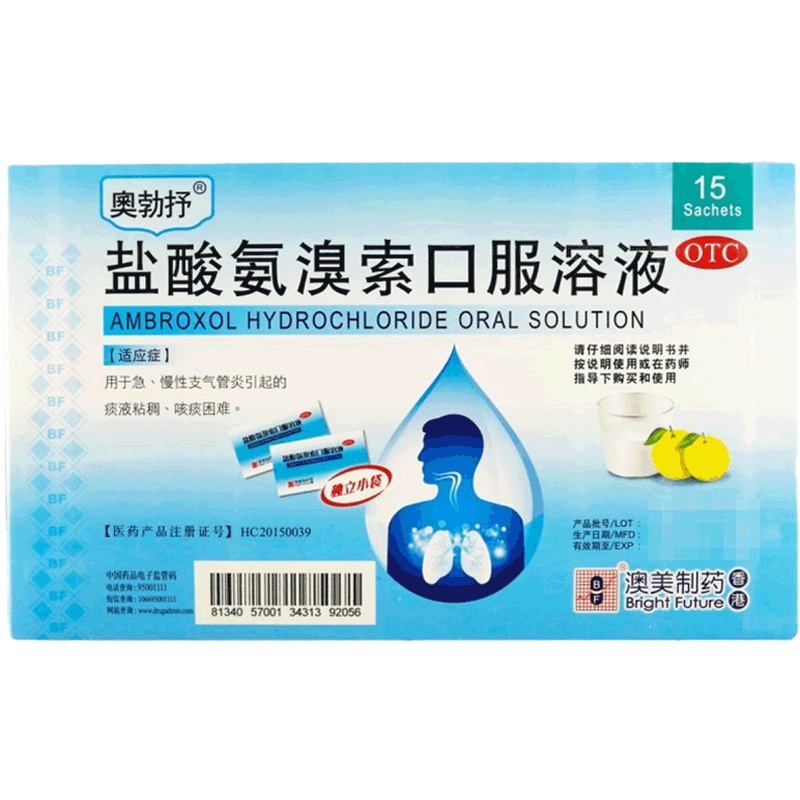 奧勃抒 盐酸氨溴索口服溶液 10毫升:30毫克*15袋 香港澳美制药厂