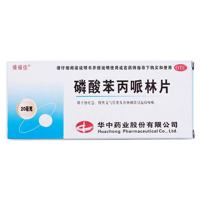 维福佳 磷酸苯丙哌林片 20mg*24片治疗急 慢性支气管炎 咳嗽 RK