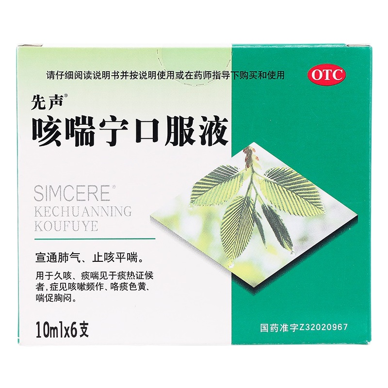 先声 咳喘宁口服液 10ml*6支/盒 RK
