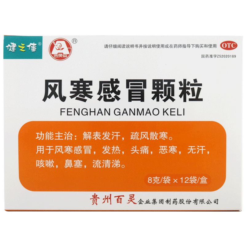 健之佳 风寒感冒颗粒 8克*12袋 解表发汗 疏风散寒 风寒感冒 发热 头痛 恶寒 无汗 咳嗽 鼻塞