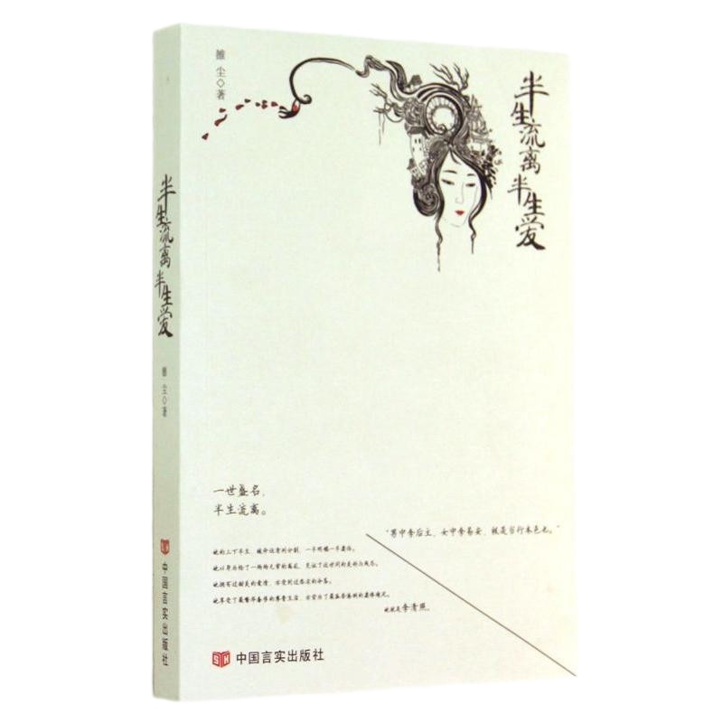 半生流离半生爱 