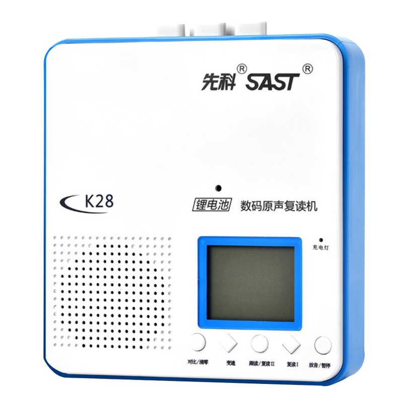 先科(SAST)数码复读机 英语复读学习机磁带机录音机五级复读变速随身听充电 磁带播放版