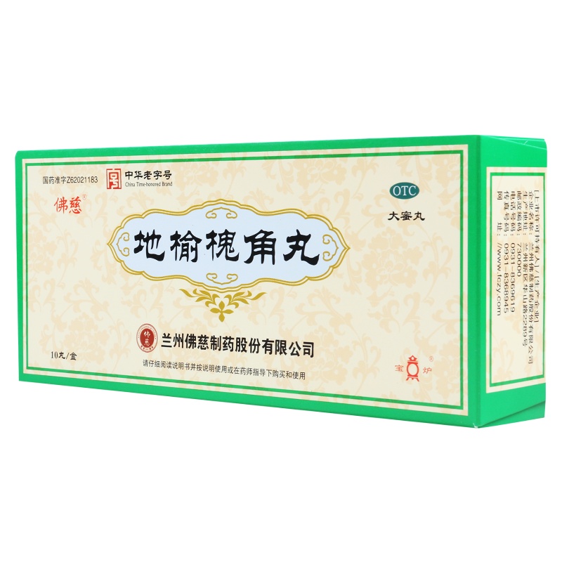 佛慈地榆槐角丸9g*10丸/盒疏风凉血泻热润燥用于痔疮
