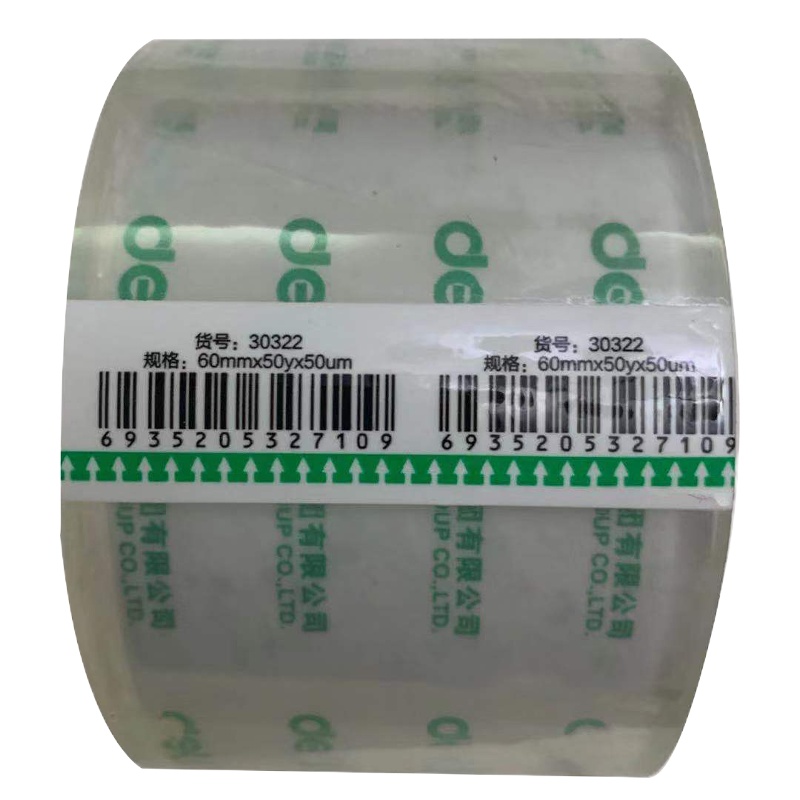 得力(deli)封箱胶带 60mmX50Y