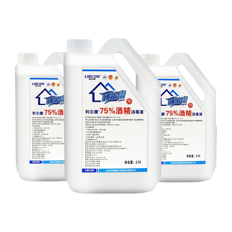利尔康医用75度酒精消毒液2.5L大桶酒精杀菌伤口消炎消毒水洗手液