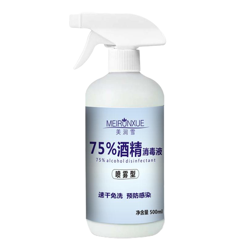 酒精75度消毒液喷雾500ml医用75%乙醇酒店消毒水家用室内