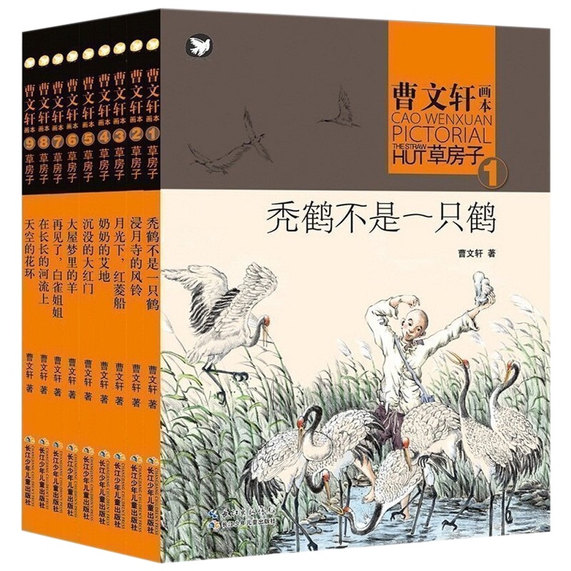 全9册曹文轩画本草房子 彩绘版三到六年级中小学生课外书读物儿童书籍 7-12岁少儿文学小说曹文轩作品文学经典套装