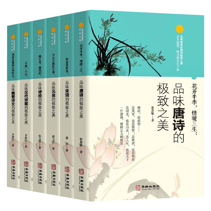品味唐诗+宋词+元曲诗经+汉代诗赋+魏晋诗文 品味诗词曲赋的之美 诗词歌赋书籍全集古典文学 书籍