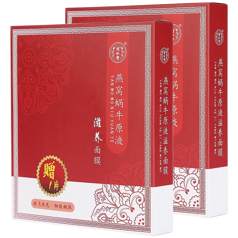 同仁堂燕窝蜗牛原液滋养面膜2盒装 补水保湿 紧肤养颜 平衡水油 紧致滋养 深入修护化妆品面膜