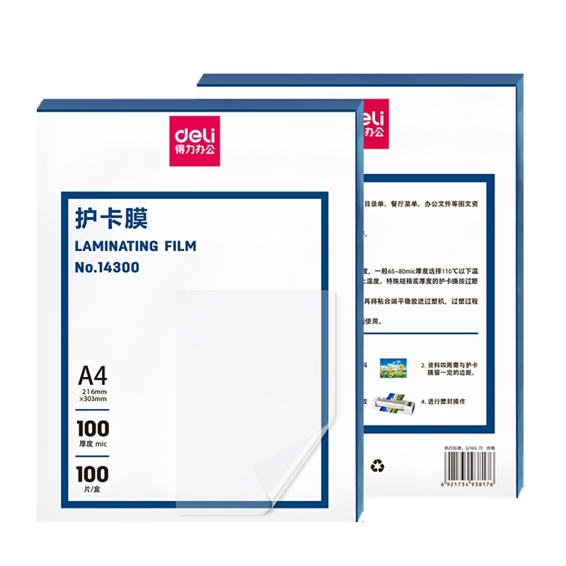 得力(deli)14300 A4/10C塑封膜100张/包 照片菜单文件过塑膜 护卡膜塑封机专用过胶纸