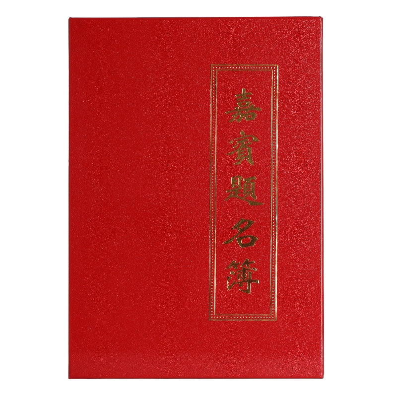 优必利 水晶嘉宾提名薄 题名册/证书 签到本 题名册礼簿 提名簿 商务会议签名册 婚礼签名本 222B