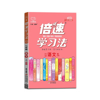 [正版2021秋]万向思维 倍速学习法语文七年级上册人教版7年级上册RJ版初中初一上册教材同步训练课本辅导资料教材全