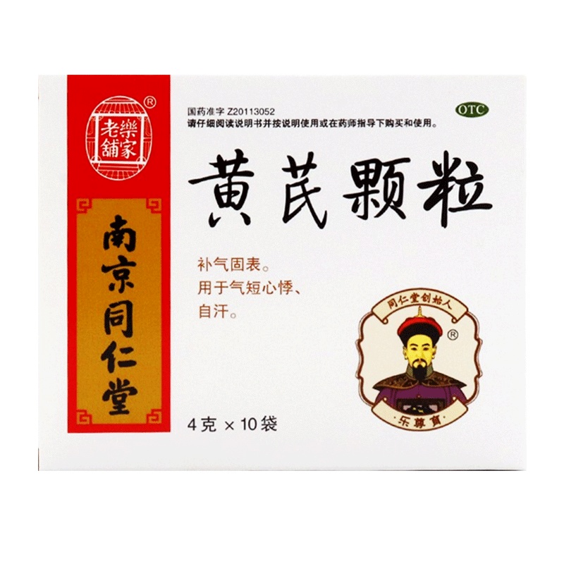 同仁堂黄芪颗粒 乐家老铺 黄芪颗粒4克*10袋*5盒 (无蔗糖)补气固表 用于气短心悸 自汗