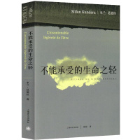 不能承受的生命之轻 米兰昆德拉 原版精装生命不能承受之轻 不能承受生命之轻 生命中不能承受之轻 生命不可承受之轻 无