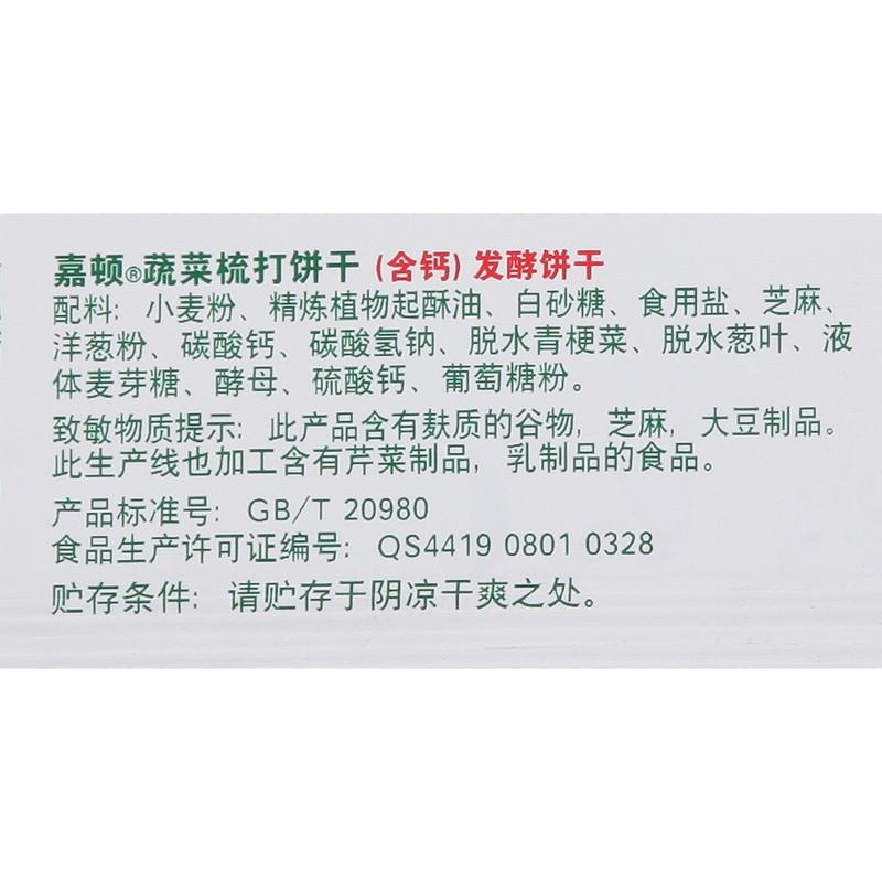 嘉顿 梳打饼干(蔬菜)230g/袋