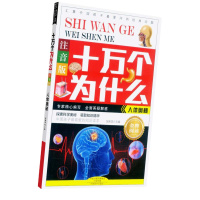 十万个为什么 张新国 主编