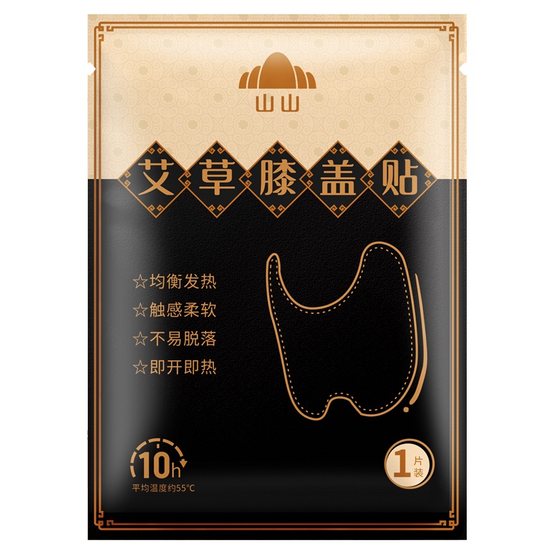 山山艾草膝盖贴10片装自发热艾叶艾灸关节疼痛冬季热敷贴正品颈椎护膝腰椎帖