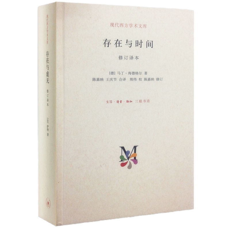 天星 存在与时间