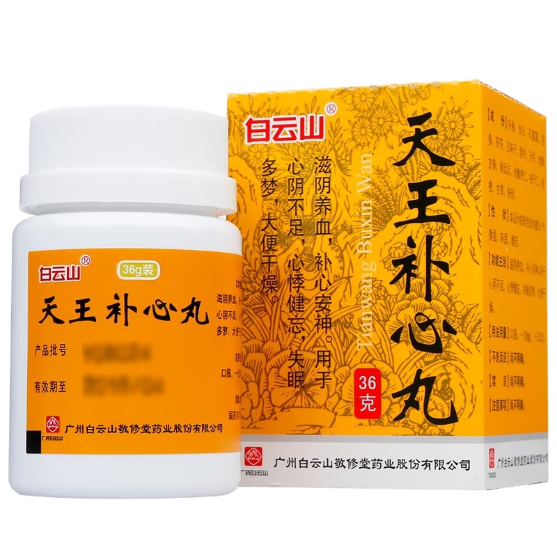 白云山 天王补心丸 36g/盒 补气补血