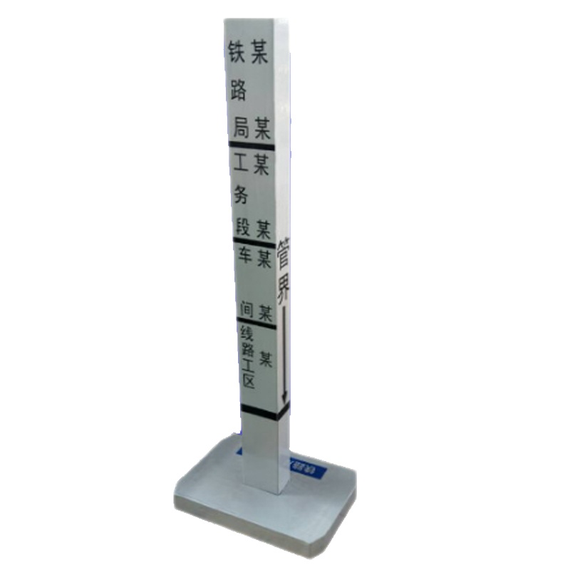 合威 铁路标识段界标1.2m HWDJB12