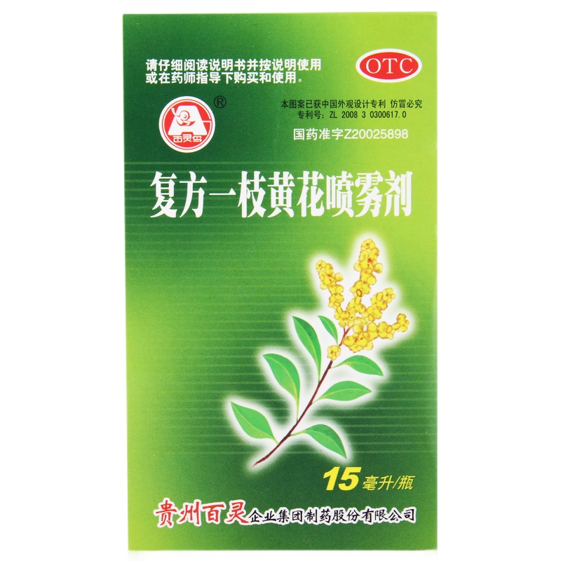 百灵鸟 复方一枝黄花喷雾剂 15ml 咽炎溃疡牙龈肿痛口腔异味口疮口臭药