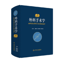 正版 外科手术学 第四版第4版 董家鸿 金锡御 外科医师参考工具书 可搭配佐林格外科手术图谱 实用普通外科手术学 人