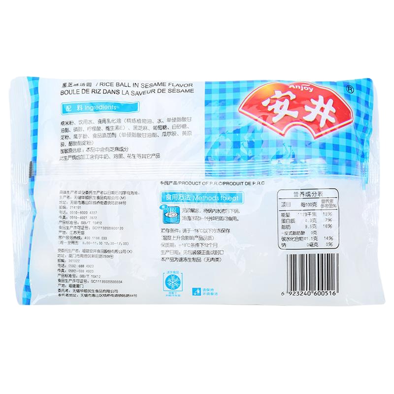 安井芝麻汤圆400g