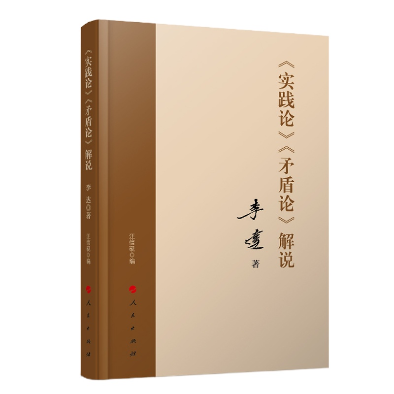 ZEBRA «实践论矛盾论»解说