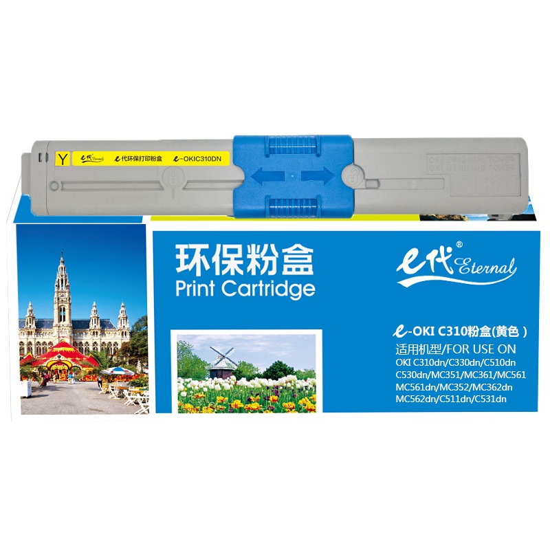 e代经典 C310粉盒黄色 适用C331DN C530dn/M561/C310dn墨粉盒