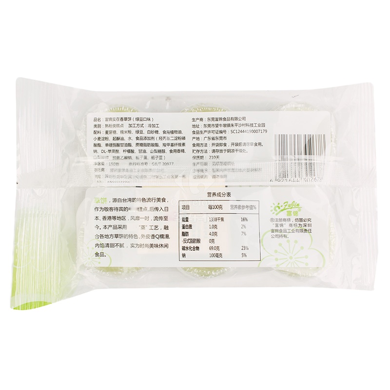 富锦 实在香和风草饼(绿豆味)150g/袋