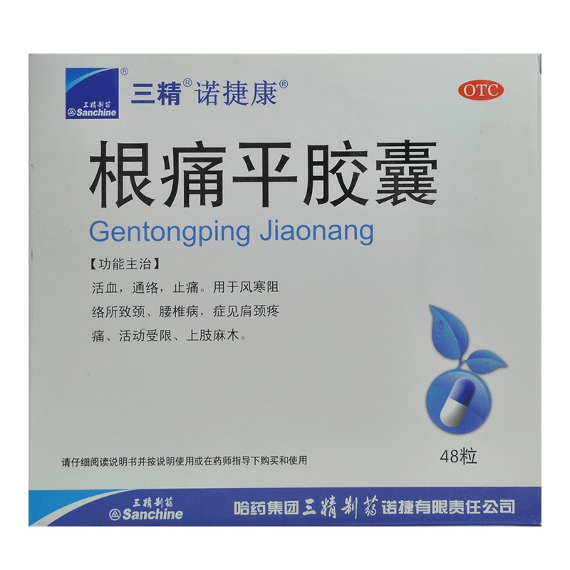 诺捷康 根痛平胶囊 0.5g*48粒