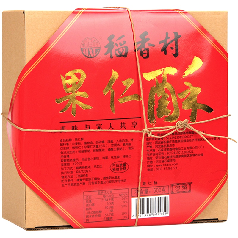 【中华特色】河北供销馆 稻香村 果仁桃酥 500g盒装（满99减50） 传统中式糕点点心饼干下午茶零食 中华老字号