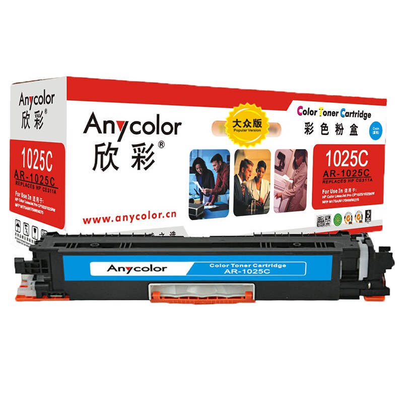 欣彩(Anycolor)CE311A粉盒 大众版 AR-1025C蓝色 适用惠普HP MFP M175A M175NW