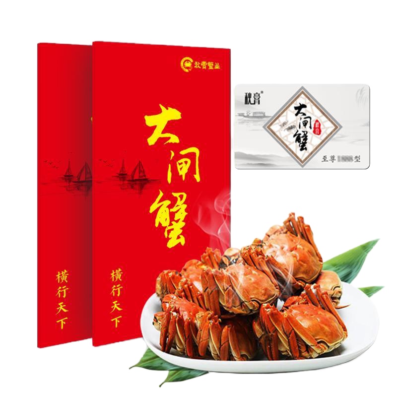礼券 秋膏大闸蟹 至尊1888型 公蟹4.5两 /只 母蟹3.0两 /只 4对8只装 礼品卡大闸蟹券3