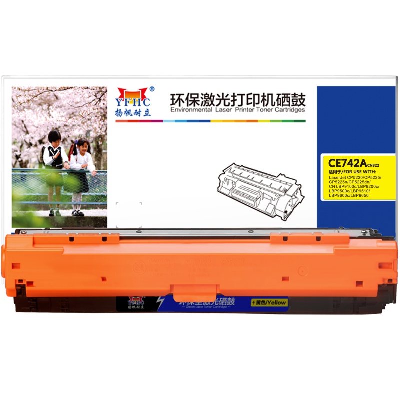 扬帆耐立(YFHC) CE742A(307A) 黄色硒鼓 适用 惠普5225系列佳能9100/9500