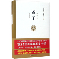 中华国学典藏图书---孟子