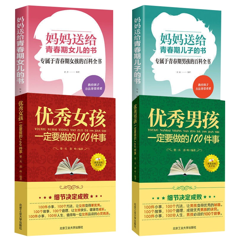正面管教优秀男孩一定要做的100件事优秀女孩一定要做的100件事