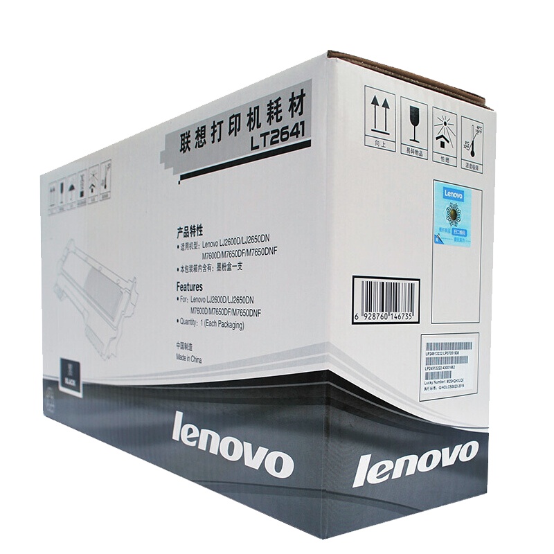 联想(Lenovo)原装墨粉 LT2641适用 LJ2600D 2650DN M7600 7650DF 单只装
