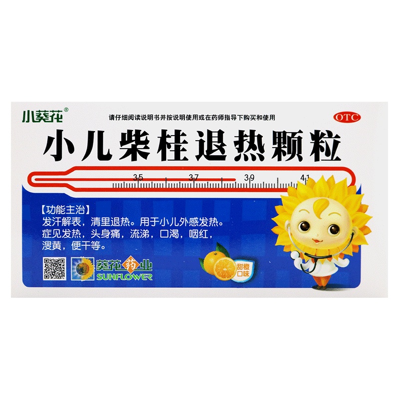 小葵花 小儿柴桂退热颗粒 5克*9袋 发汗解表 清里退热 小儿外感发热 发热 头身痛 流涕 口渴 咽红 溲黄 便干