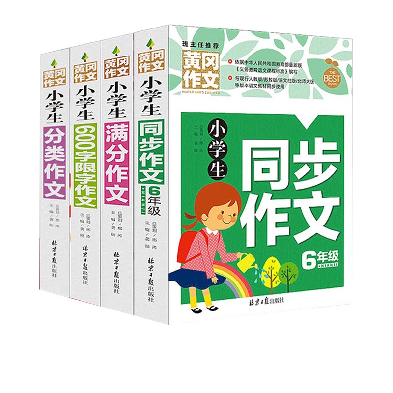 小学生六年级同步600字限字创新小升初辅导大全作文书
