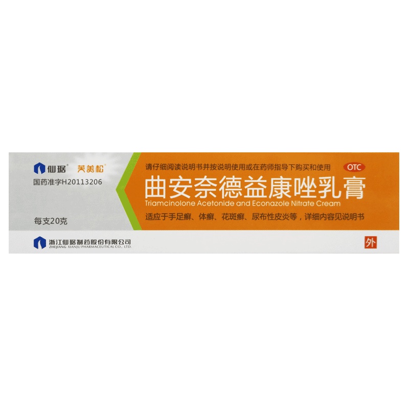 仙琚 曲安奈德益康唑乳膏20g 适用于手足癣 体癣 花斑癣 尿布性皮炎 皮炎湿疹