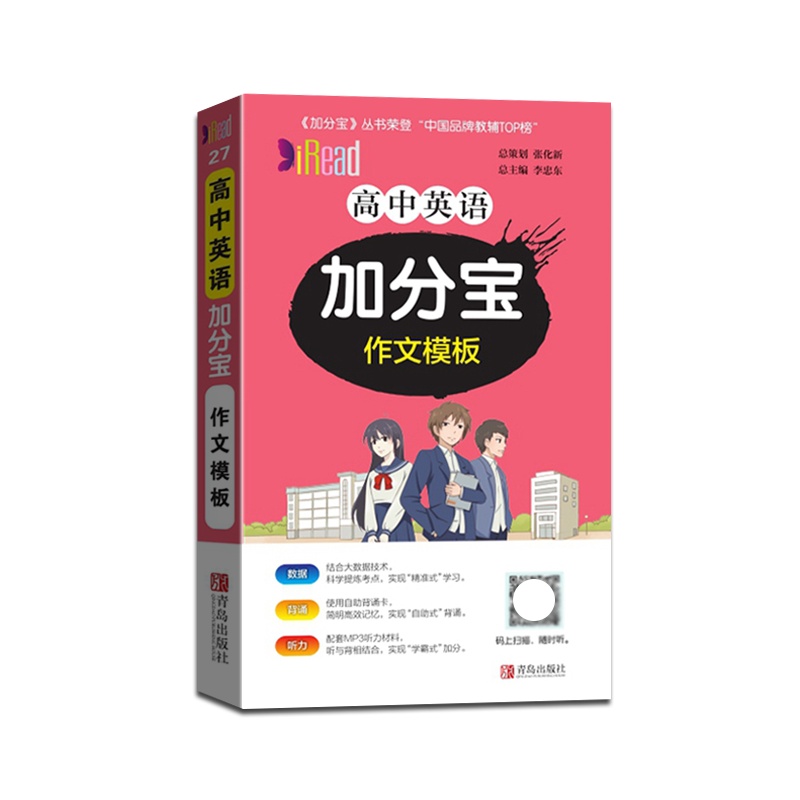 [正版2022版]高中英语加分宝作文模板高一二三年级通用高考复习知识手册速记手册掌中宝随身速记手册口袋书