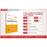 中公2020事业单位编制考试用书事业编结构化面试真题书热点题库面试真题详解1000道安徽浙江苏山